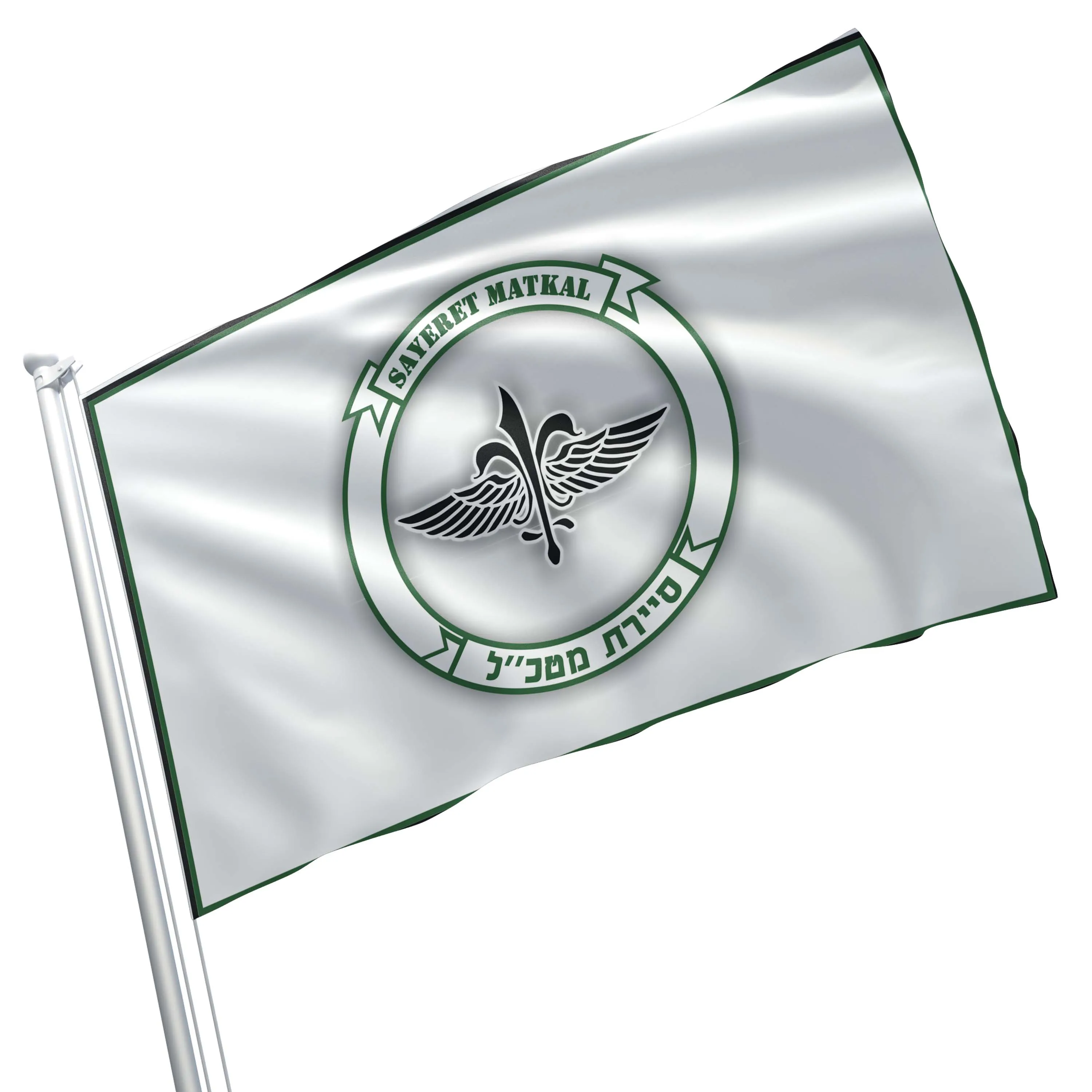 Sayeret Matkal General Staff Reconnaissance Unit Israel Defense Forces Flag Banner